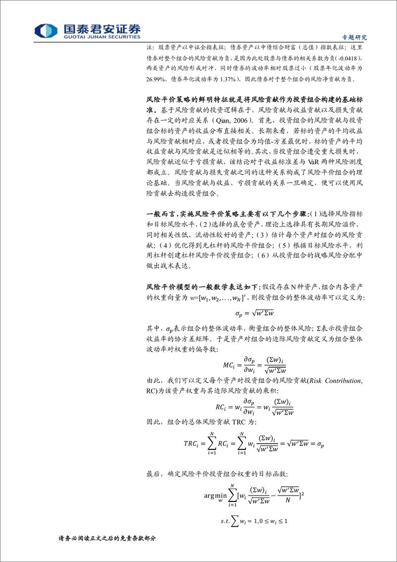 《基金专题研究：基于隐马尔可夫市场状态的风险平价策略-20221109-国泰君安-20页》 - 第6页预览图