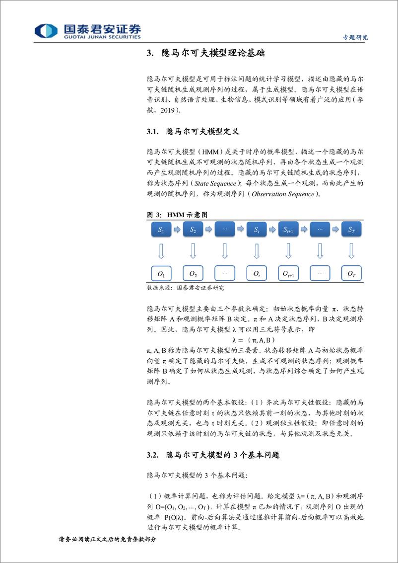 《基金专题研究：基于隐马尔可夫市场状态的风险平价策略-20221109-国泰君安-20页》 - 第7页预览图