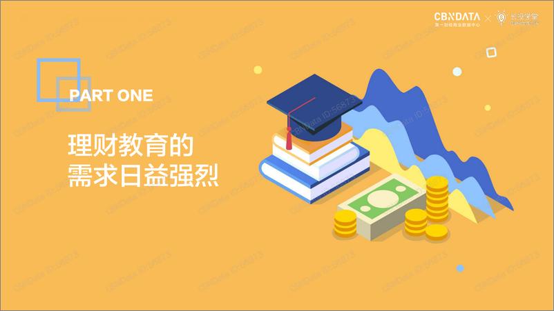 《2018中国互联网理财教育行业洞察报告》 - 第4页预览图