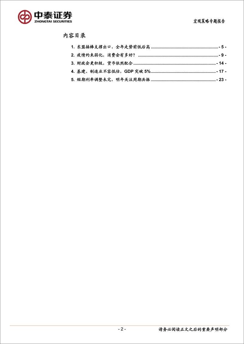 《2023年宏观经济与资本市场展望：守冬待春-20221204-中泰证券-27页》 - 第3页预览图