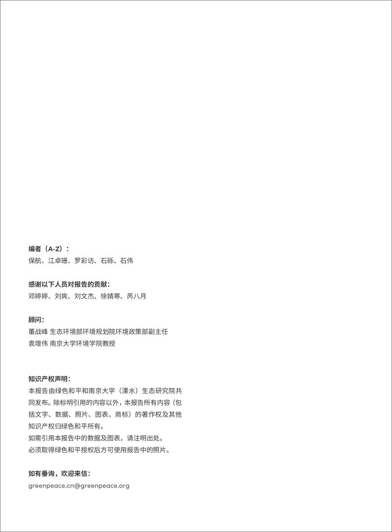 《中国城市污染地块开发利用中的问题与对策-绿色和平-2019.4-48页》 - 第3页预览图