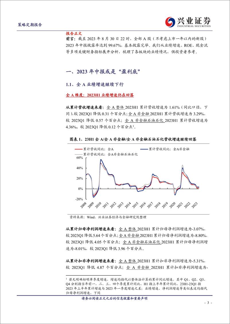 《全A中报或迎来“盈利底”，科创有望率先企稳-20230901-兴业证券-18页》 - 第4页预览图