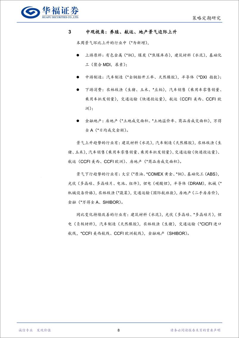 《由外转内，向实向好-240608-华福证券-11页》 - 第8页预览图