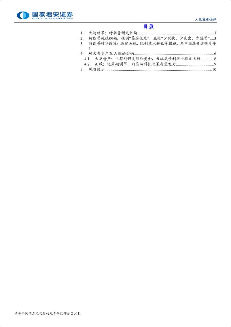 《大国博弈深度研究系列四：美国大选之后，海外保守主义升温，国内政策有望发力-241107-国泰君安-11页》 - 第2页预览图