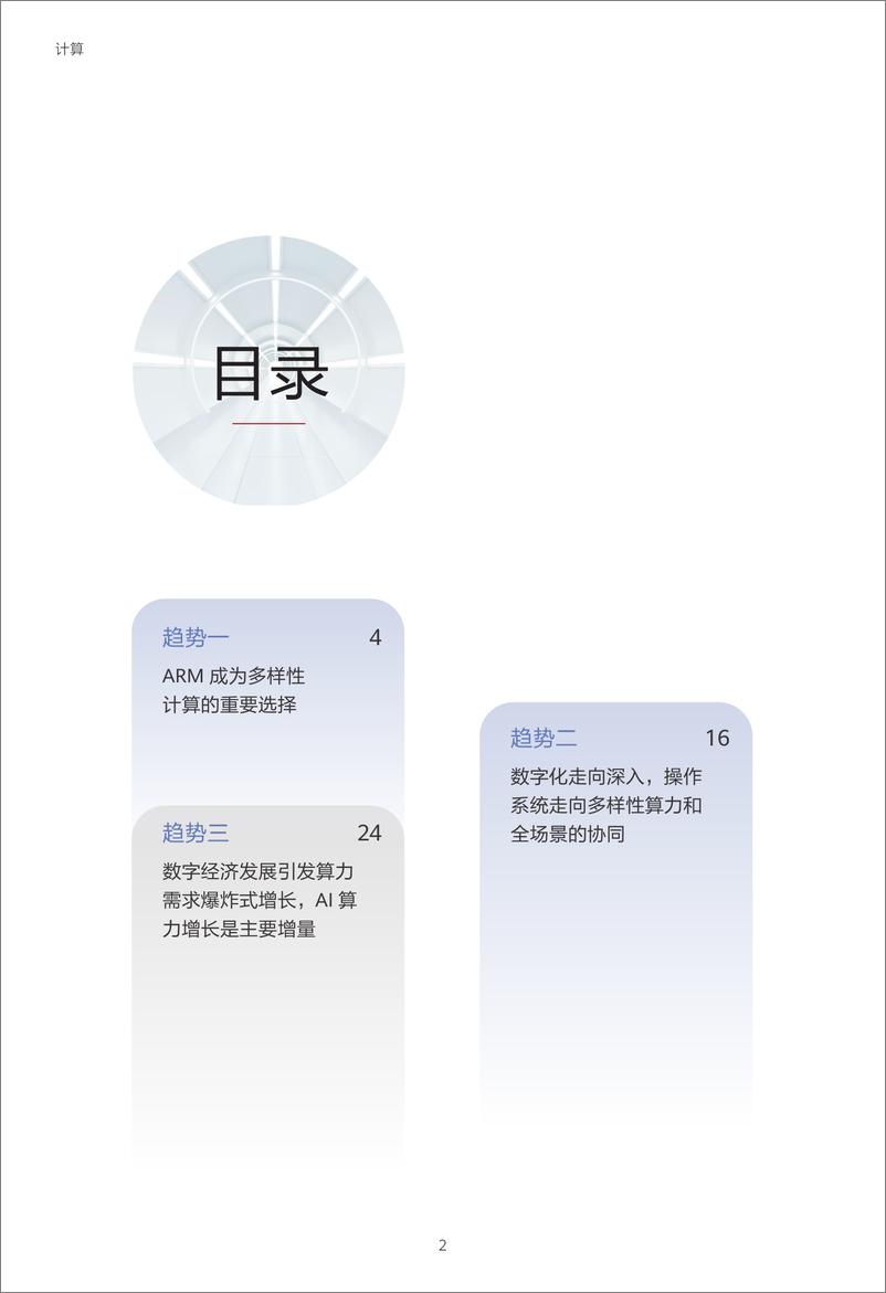 《迈向智能世界-计算-48页》 - 第4页预览图