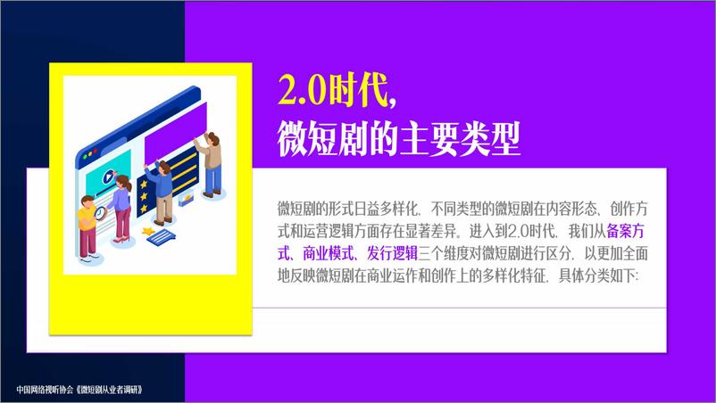 《中国微短剧行业发展白皮书（2024）》主要发现-中国网络视听协会-2024.11-55页 - 第8页预览图