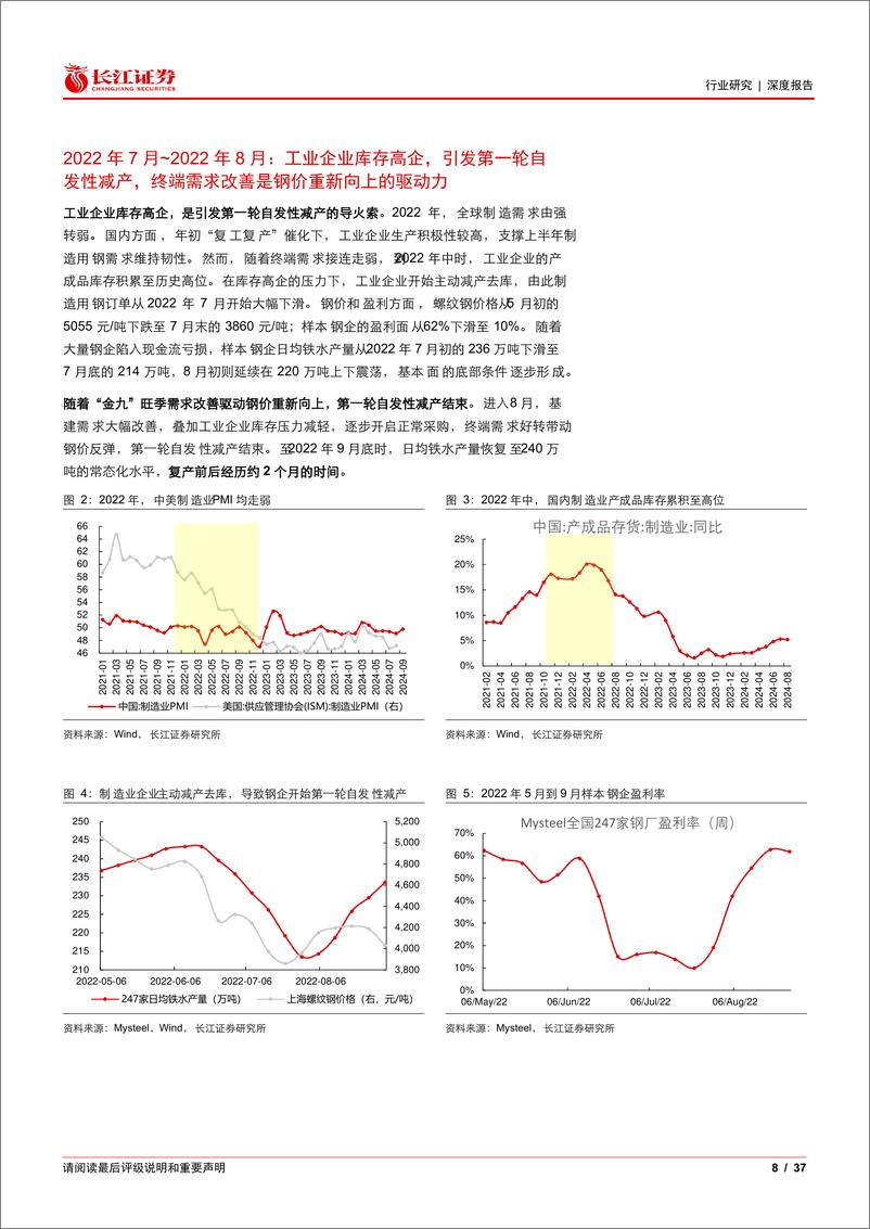 《钢铁行业：底部的钢铁，向上的预期几时兑现？-241008-长江证券-37页》 - 第8页预览图