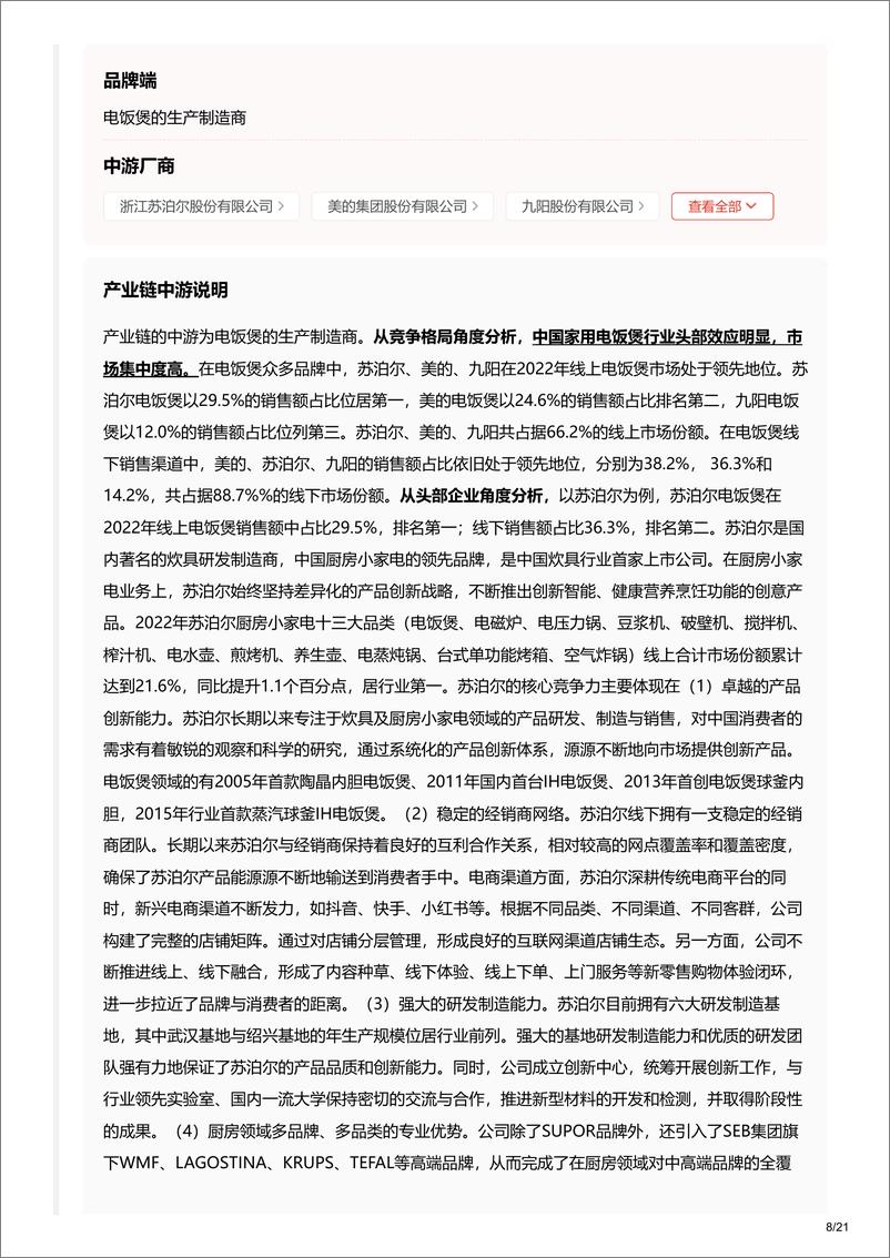 《2023年中国家用电饭煲行业词条报告-头豹研究院》 - 第8页预览图