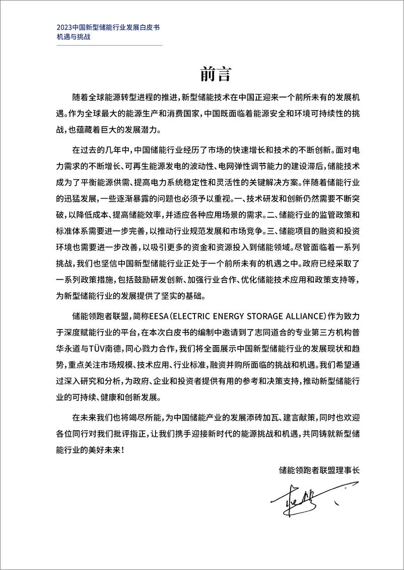 《中国新型储能行业发展白皮书：机遇与挑战》-50页 - 第2页预览图