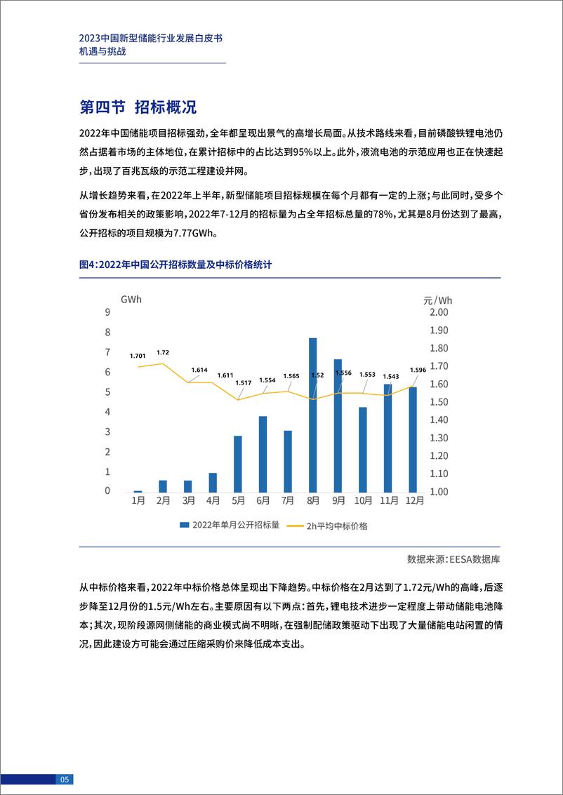 《中国新型储能行业发展白皮书：机遇与挑战》-50页 - 第8页预览图