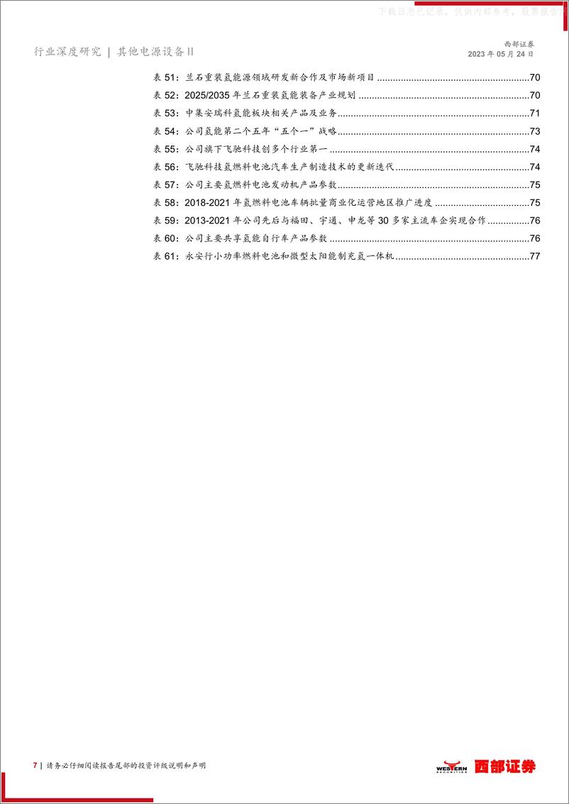 《西部证券-氢能源行业深度报告：绿电制绿氢是趋势，氢能产业链发展加速-230524》 - 第7页预览图