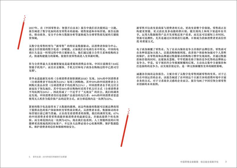 《全球消费者洞察调研2018》 - 第3页预览图