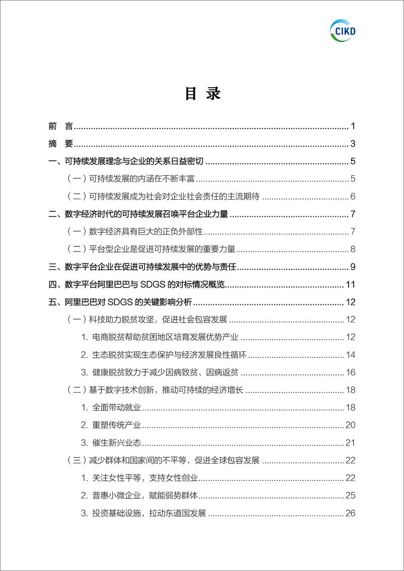 《数字平台企业助力可持续发展 》 - 第3页预览图