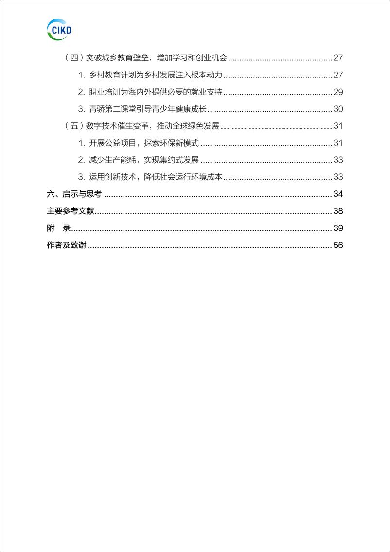 《数字平台企业助力可持续发展 》 - 第4页预览图