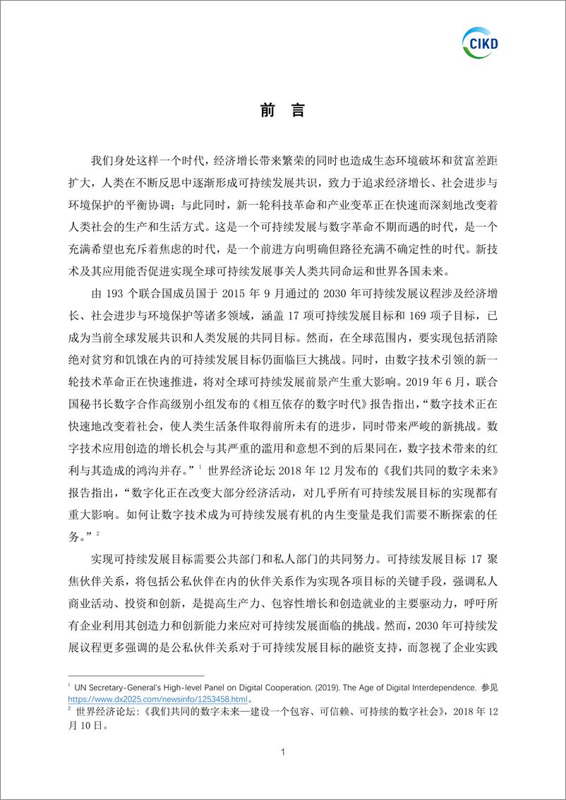 《数字平台企业助力可持续发展 》 - 第5页预览图