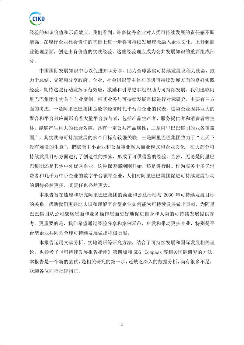 《数字平台企业助力可持续发展 》 - 第6页预览图