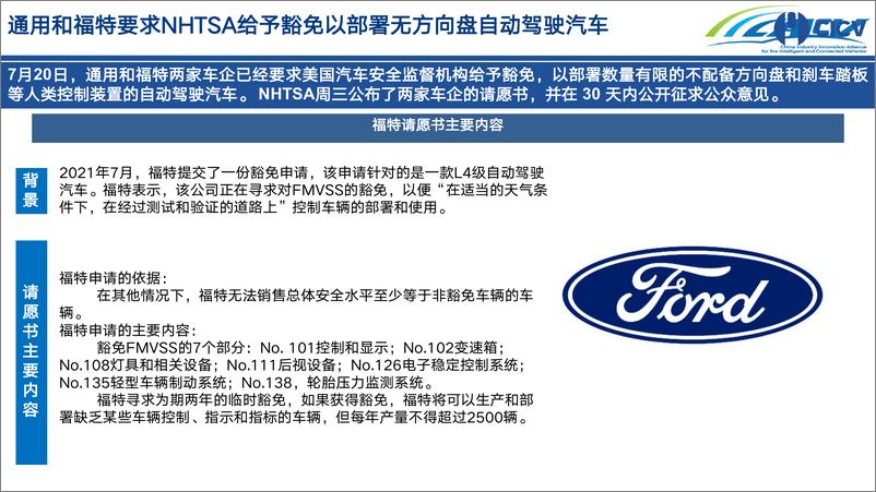 《202208智能网联汽车重要进展月度解读-10页》 - 第7页预览图