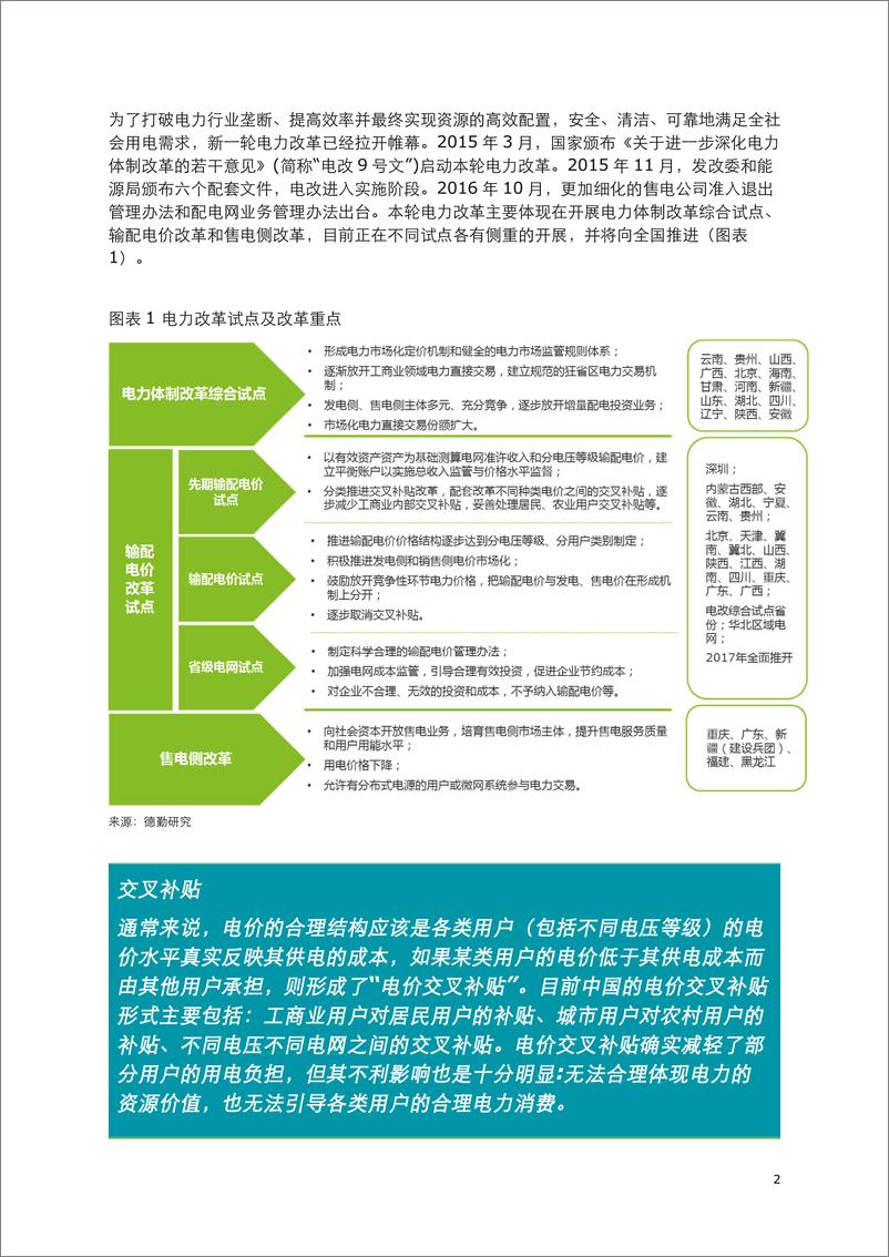 《售电市场改革激发商业模式创新》 - 第4页预览图