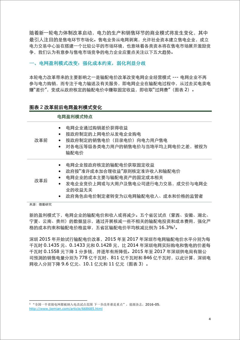 《售电市场改革激发商业模式创新》 - 第6页预览图