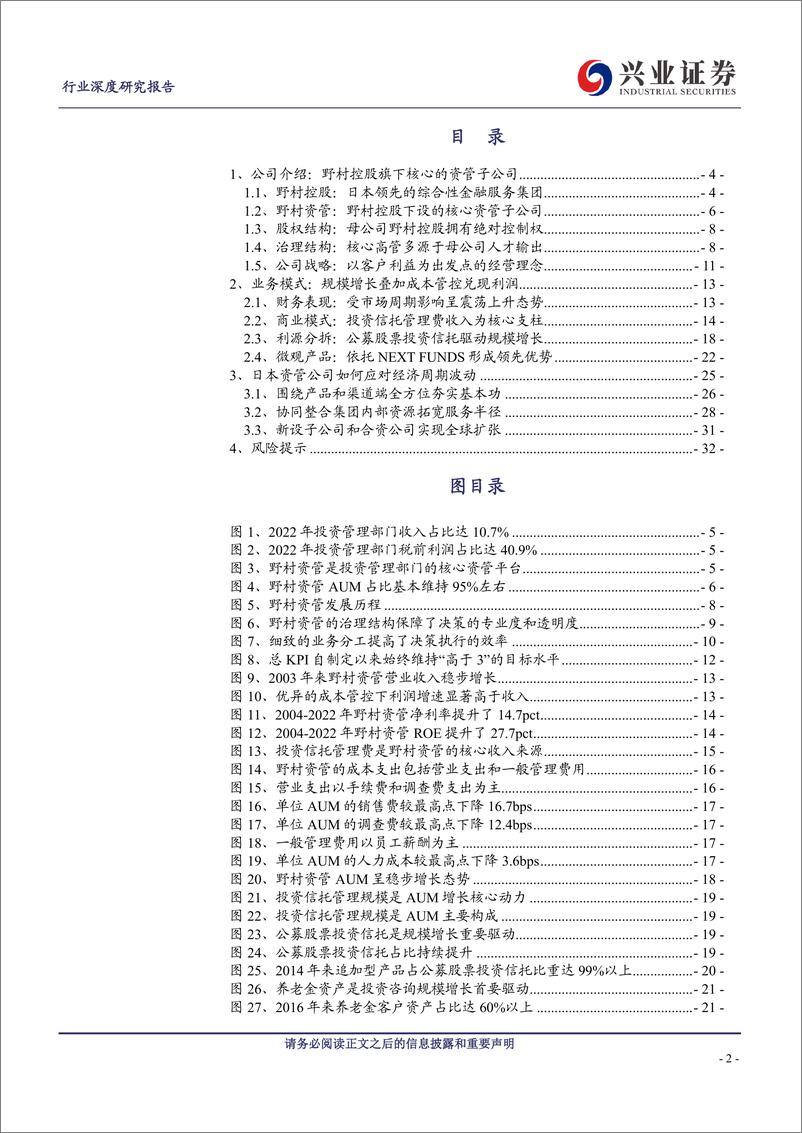 《非银金融行业_日本篇_以个人和机构业务双轮驱动的野村资管》 - 第2页预览图