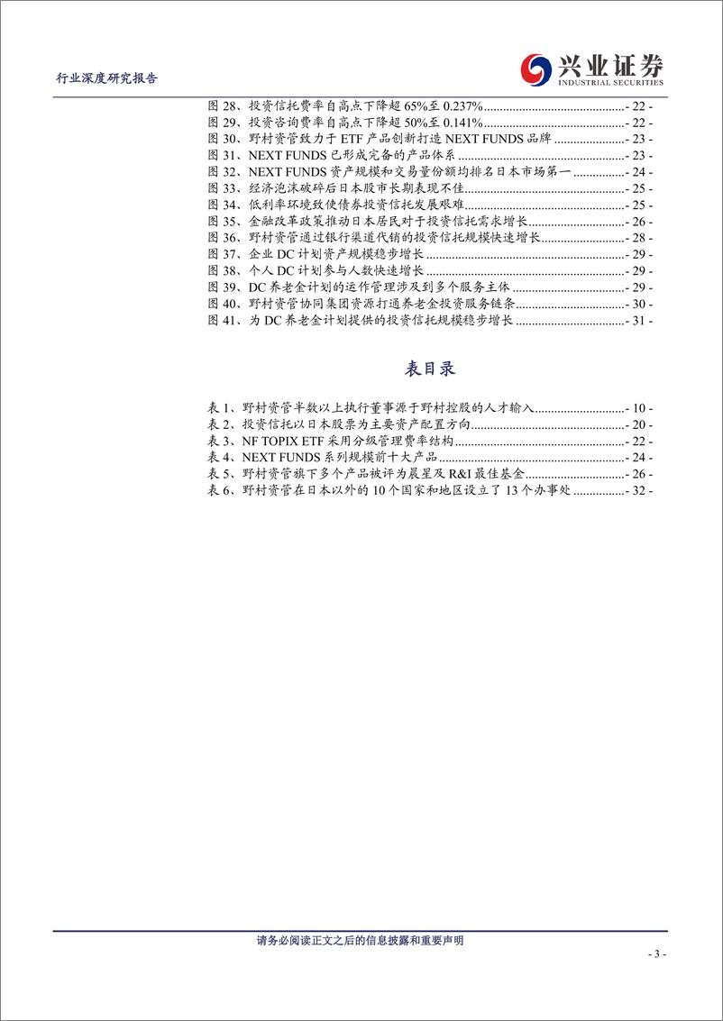 《非银金融行业_日本篇_以个人和机构业务双轮驱动的野村资管》 - 第3页预览图