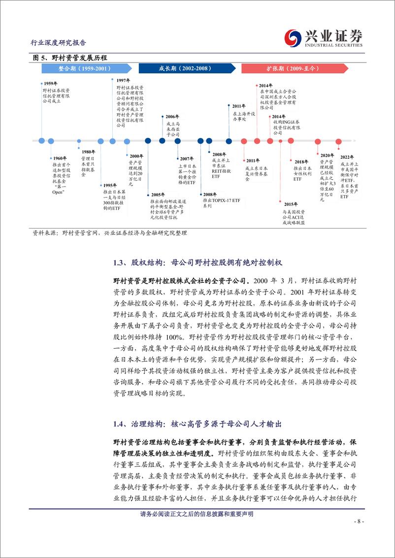 《非银金融行业_日本篇_以个人和机构业务双轮驱动的野村资管》 - 第8页预览图