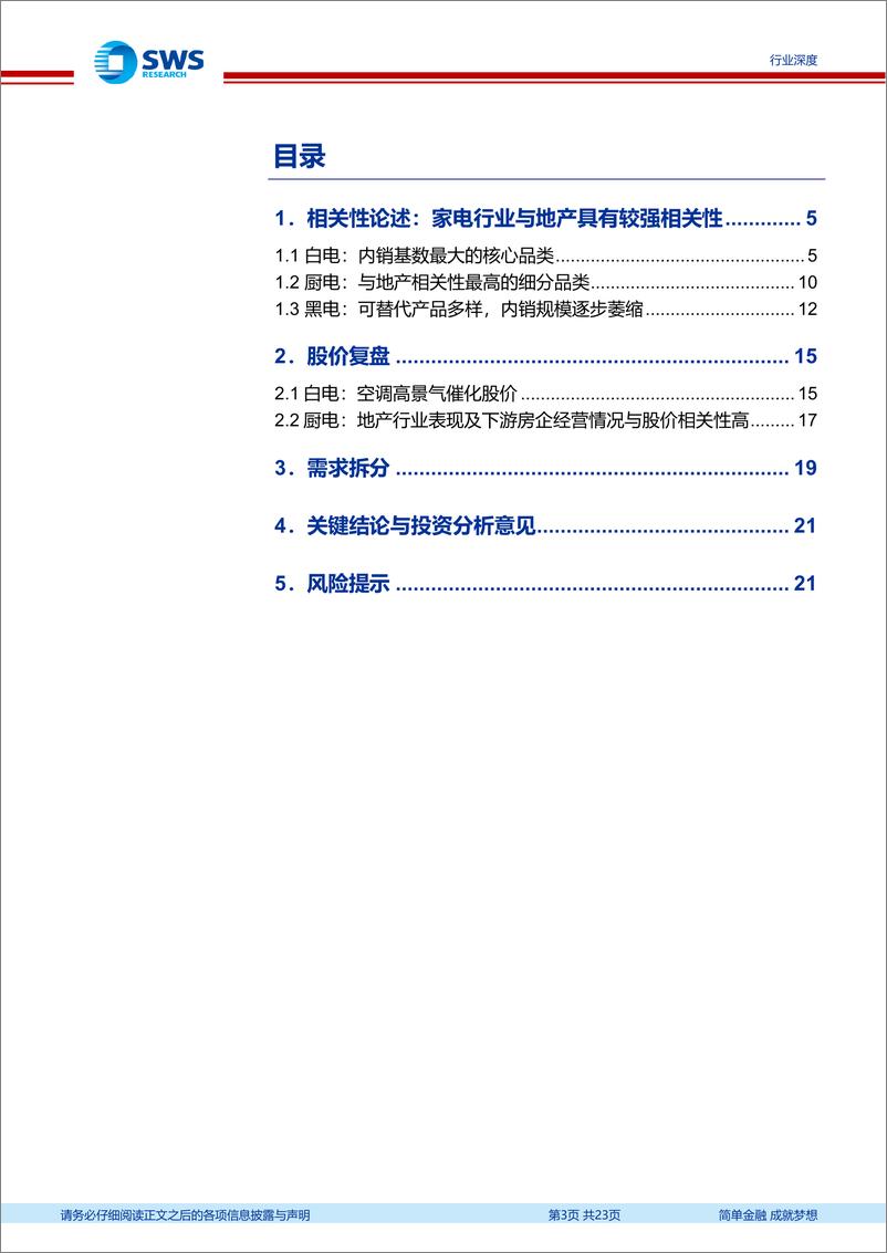 《家用电器行业房地产白皮书“变革与机遇”：家电篇，新周期，新起点-240624-申万宏源-23页》 - 第3页预览图