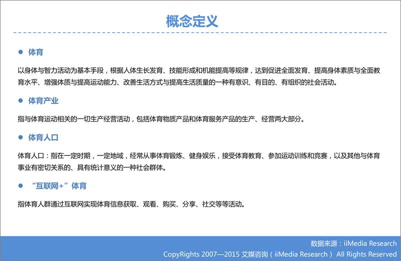 《2015年中国“互联网+”体育研究报告》 - 第3页预览图