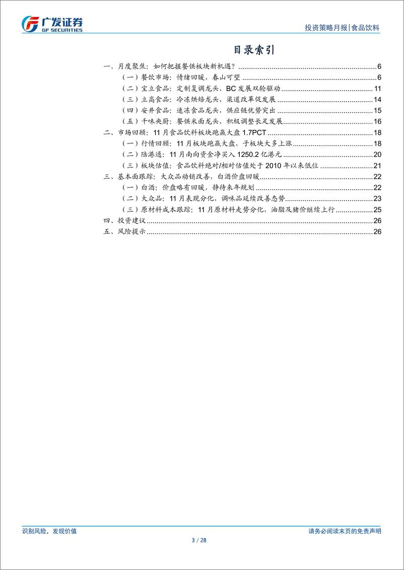 《食品饮料行业：浅谈消费券成果-月度聚焦-241216-广发证券-28页》 - 第3页预览图