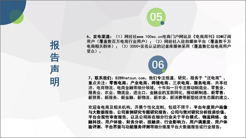 《网经社-2019上半年中国电商上市公司数据报告-2019.10.16-77页》 - 第4页预览图