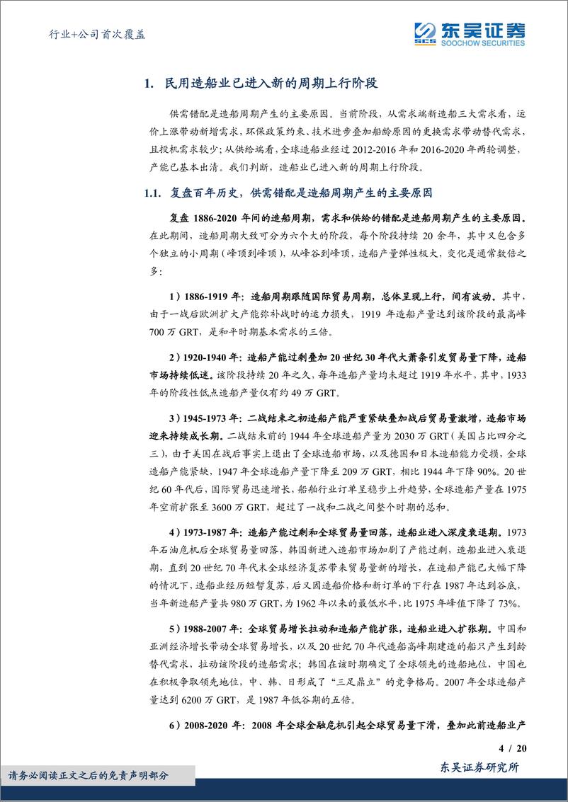 《国防军工行业+公司首次覆盖：周期筑底量价趋明，舰船板块乘风而行-20230717-东吴证券-29页》 - 第5页预览图