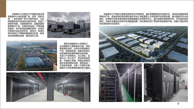 《算力基础设施工程总承包项目优秀案例》 - 第6页预览图