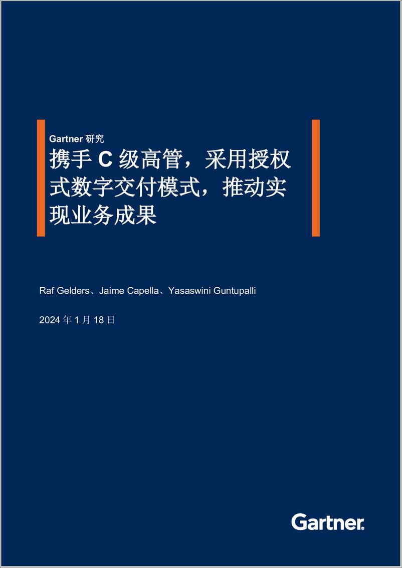 《CIO携手C级高管，采用授权式数字交付模式，推动实现业务成果-16页》 - 第1页预览图