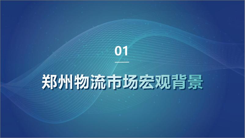 《2022年8月郑州市通用仓储市场发展报告-27页》 - 第4页预览图