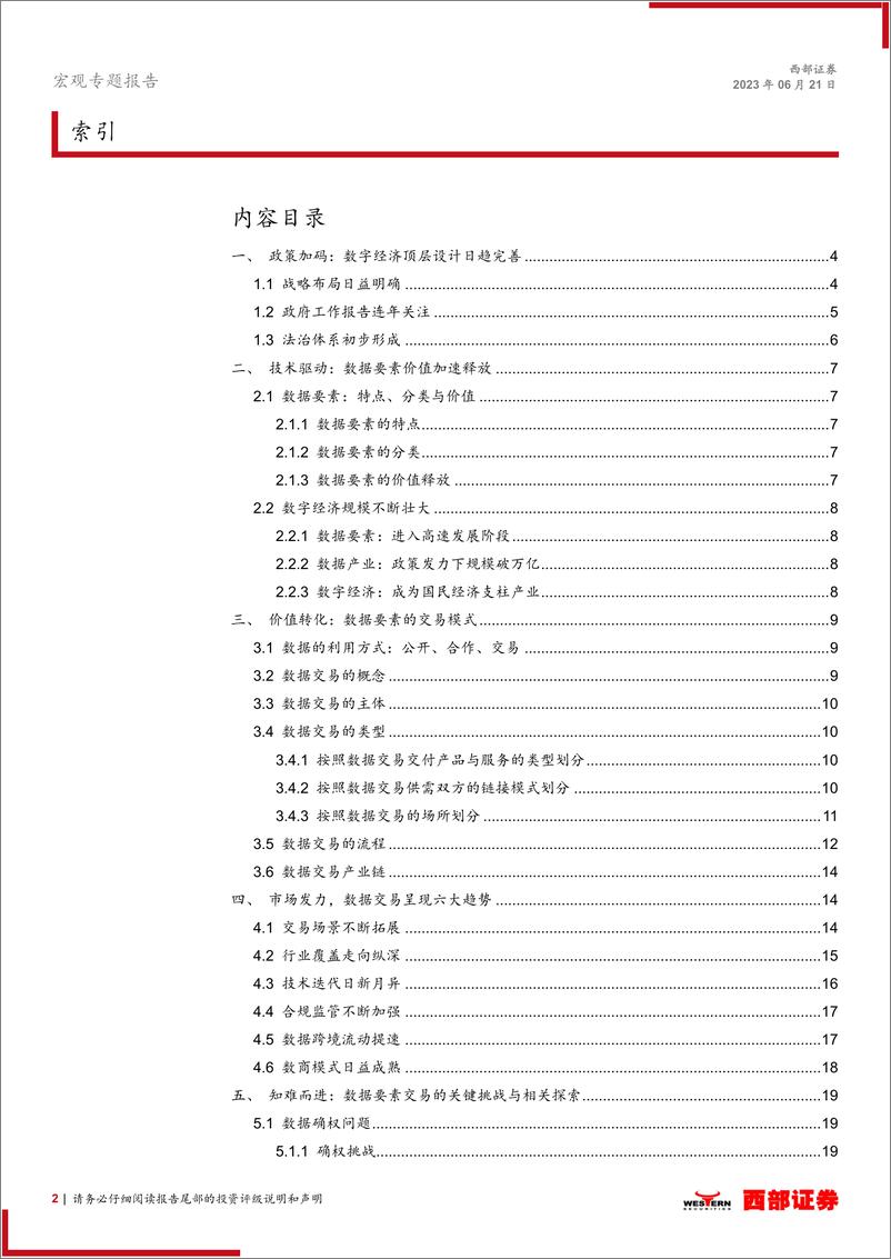 《数据交易：实践探索、市场趋势及政策前瞻，政策推动数据产业链路价值释放前景可期-20230321-西部证券-26页》 - 第3页预览图