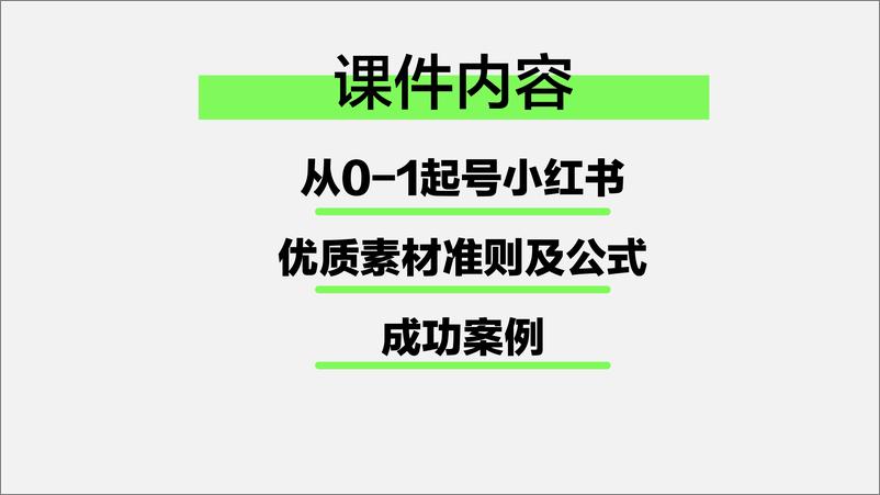 《【小红书课件】线索行业在暑假期间如何快速获客_》 - 第2页预览图