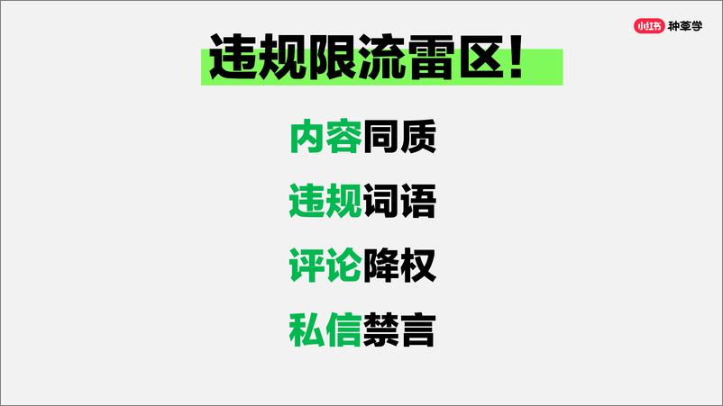 《【小红书课件】线索行业在暑假期间如何快速获客_》 - 第5页预览图