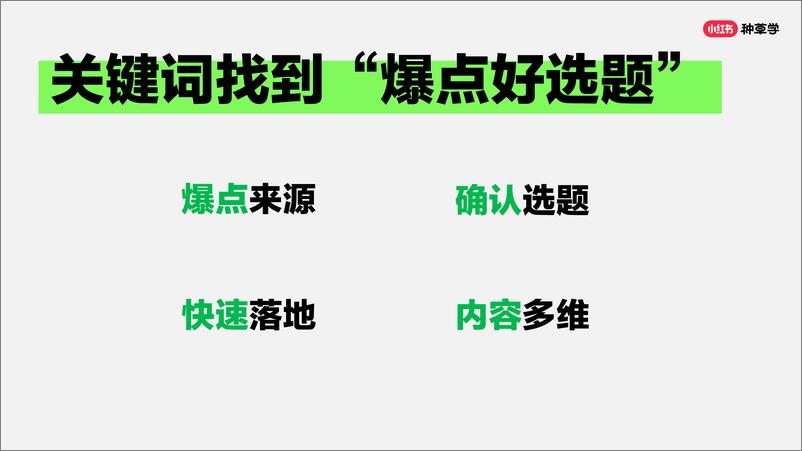 《【小红书课件】线索行业在暑假期间如何快速获客_》 - 第6页预览图