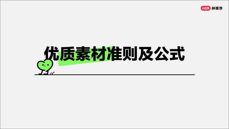 《【小红书课件】线索行业在暑假期间如何快速获客_》 - 第7页预览图