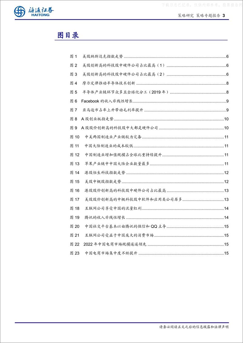 《海通证券-对比历史看数字经济系列2：回顾中美历史，哪些科技股穿越了周期？-230531》 - 第3页预览图