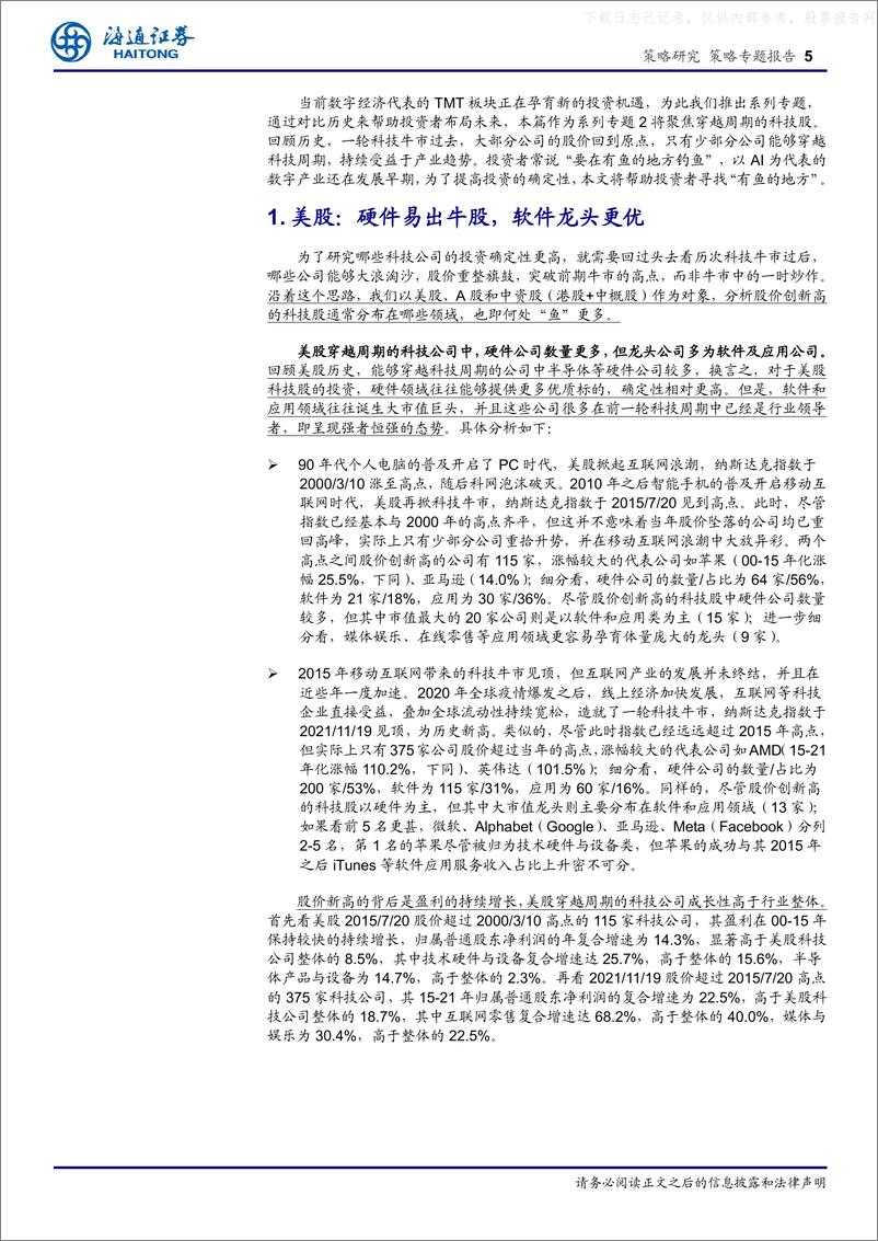 《海通证券-对比历史看数字经济系列2：回顾中美历史，哪些科技股穿越了周期？-230531》 - 第5页预览图