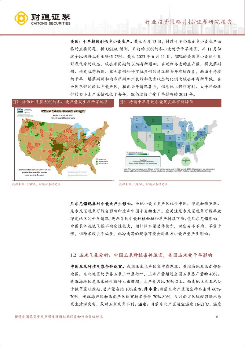 《种植业6月USDA跟踪月报：6月USDA上调三大作物产量，持续关注厄尔尼诺-20230622-财通证券-18页》 - 第7页预览图