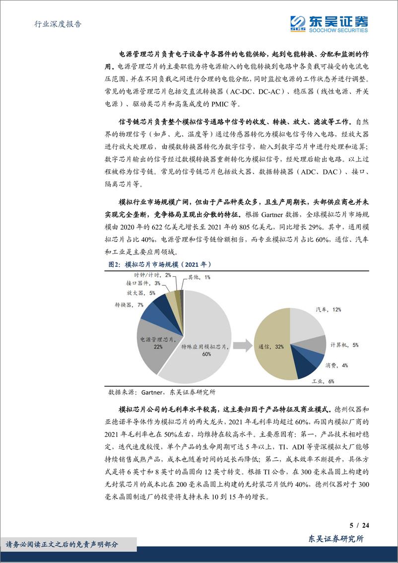 《半导体行业深度报告：海外观察系列六，从TI和ADI复盘，看模拟芯片赛道的进攻性和防守性【勘误版】-20220919-东吴证券-24页》 - 第6页预览图