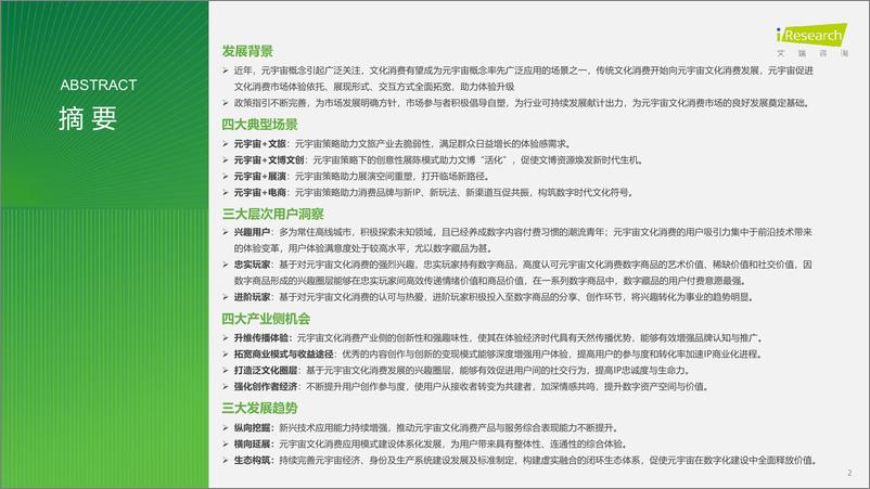 《2023年元宇宙文化消费市场研究白皮书-艾瑞咨询》 - 第2页预览图