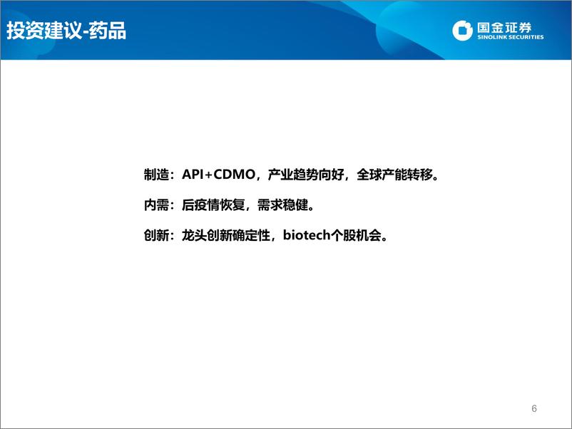 《医药行业2019+2020Q1业绩总结、2020H2策略药品部分：高端制造属性突出，内需消费属性稳健-20200506-国金证券-42页》 - 第7页预览图