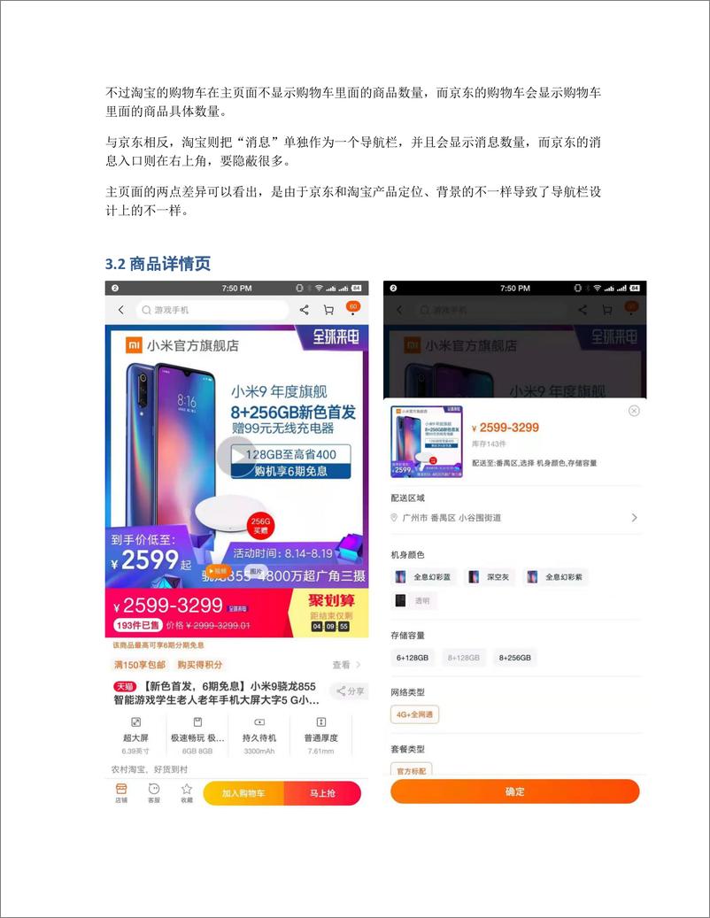 《淘宝VS京东：盘点购物车功能的差异》 - 第5页预览图