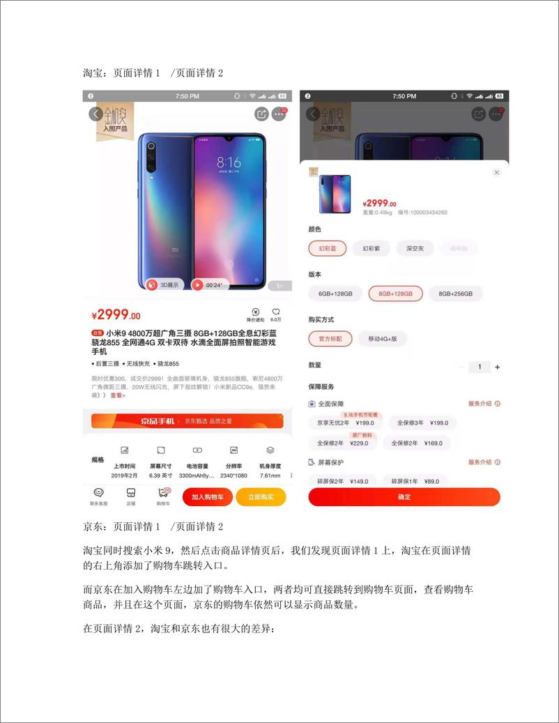 《淘宝VS京东：盘点购物车功能的差异》 - 第6页预览图