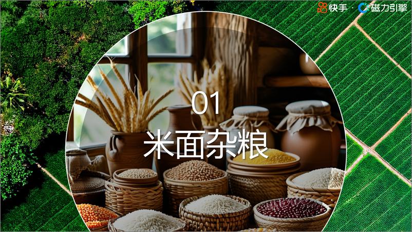 《行业人群画像粮油调味类目-28页》 - 第7页预览图