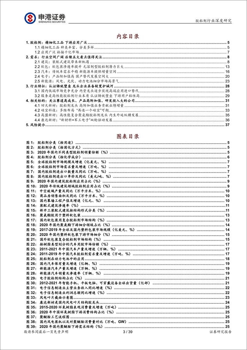 《申港证券-胶粘剂行业深度研究：掘金胶粘剂千亿市场正当时》 - 第3页预览图