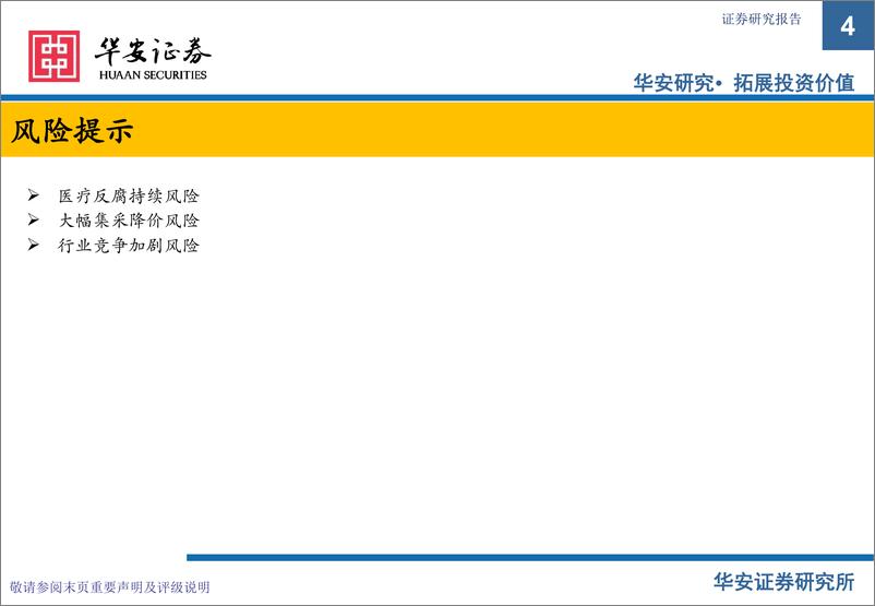 《2023年心脏瓣膜行业年度更新：TAVR植入量超预期，打造创新器械出海》 - 第4页预览图